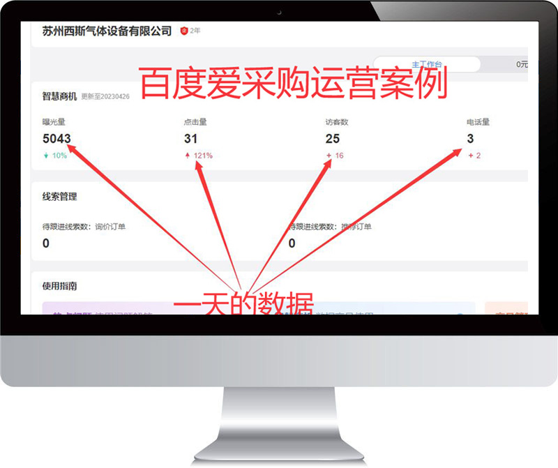 百度爱采购 西斯店铺运营案例