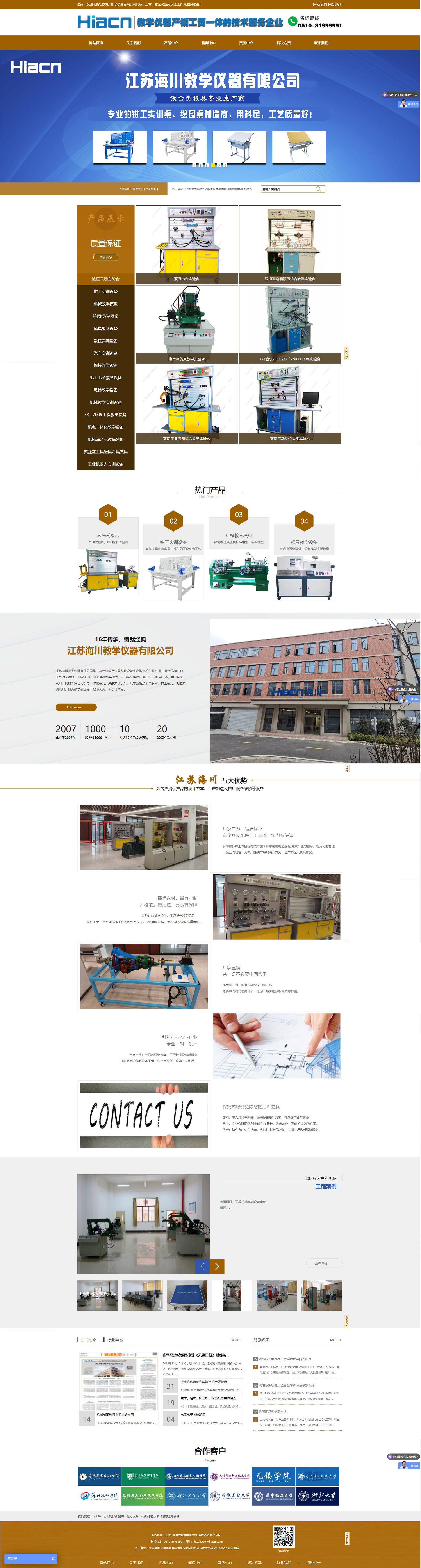 江苏海川教学仪器 网站建设案例