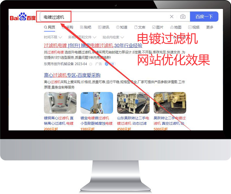 电镀过滤机 网站优化案例