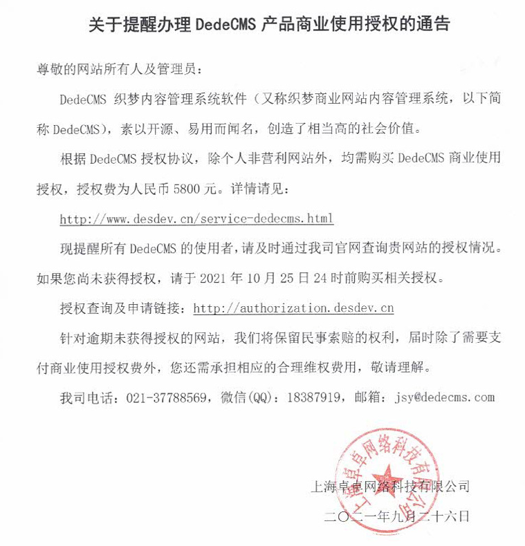 织梦收费网站咋办