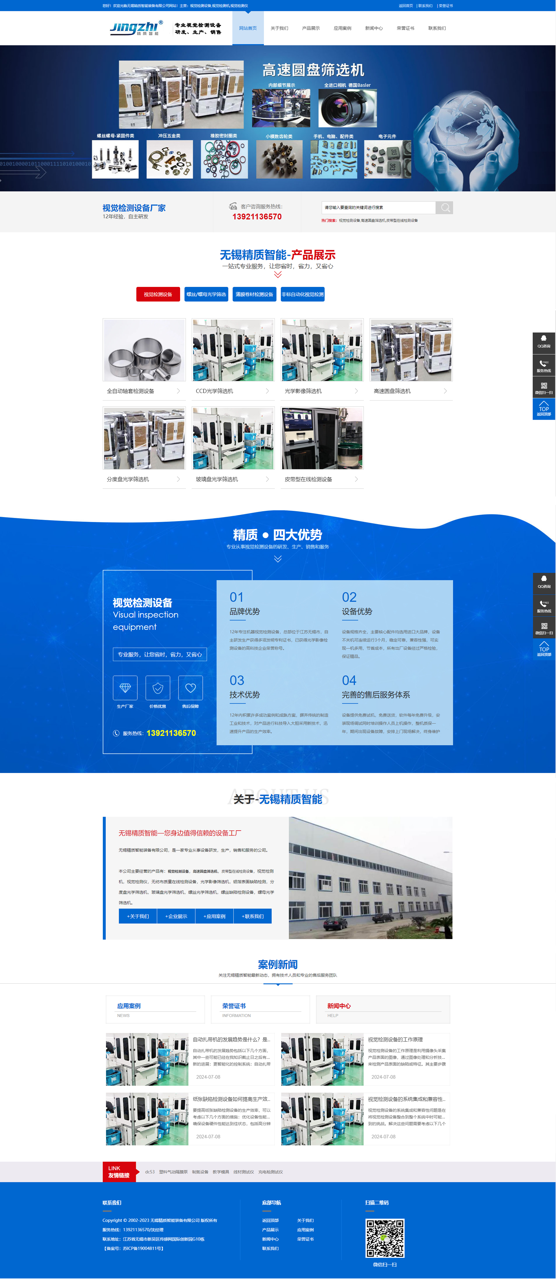 无锡精质智能装备网站建设案例