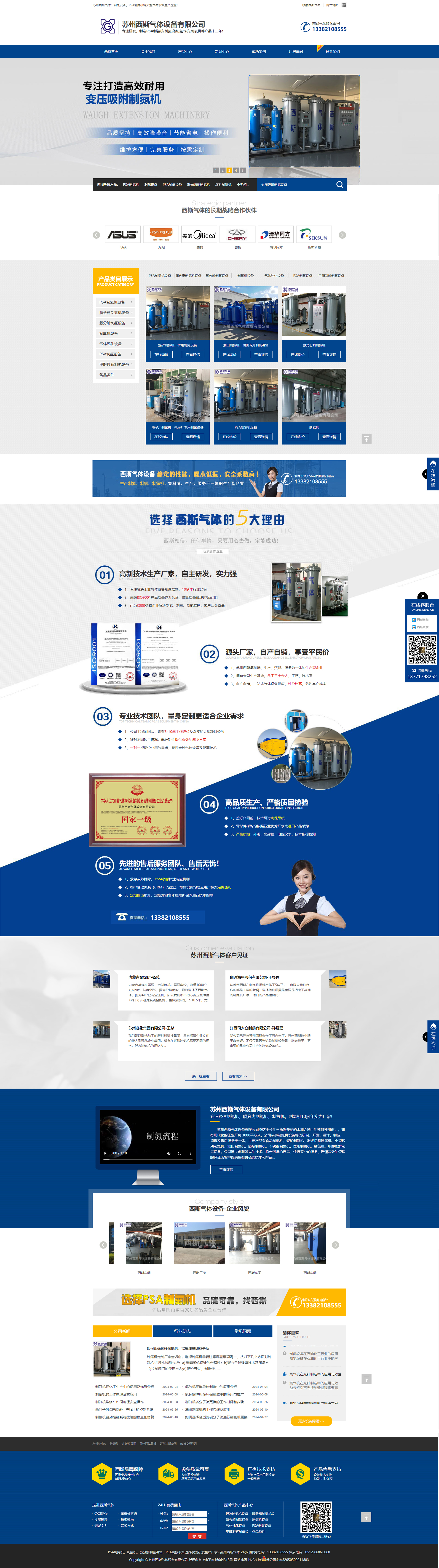 苏州西斯气体设备网站建设案例