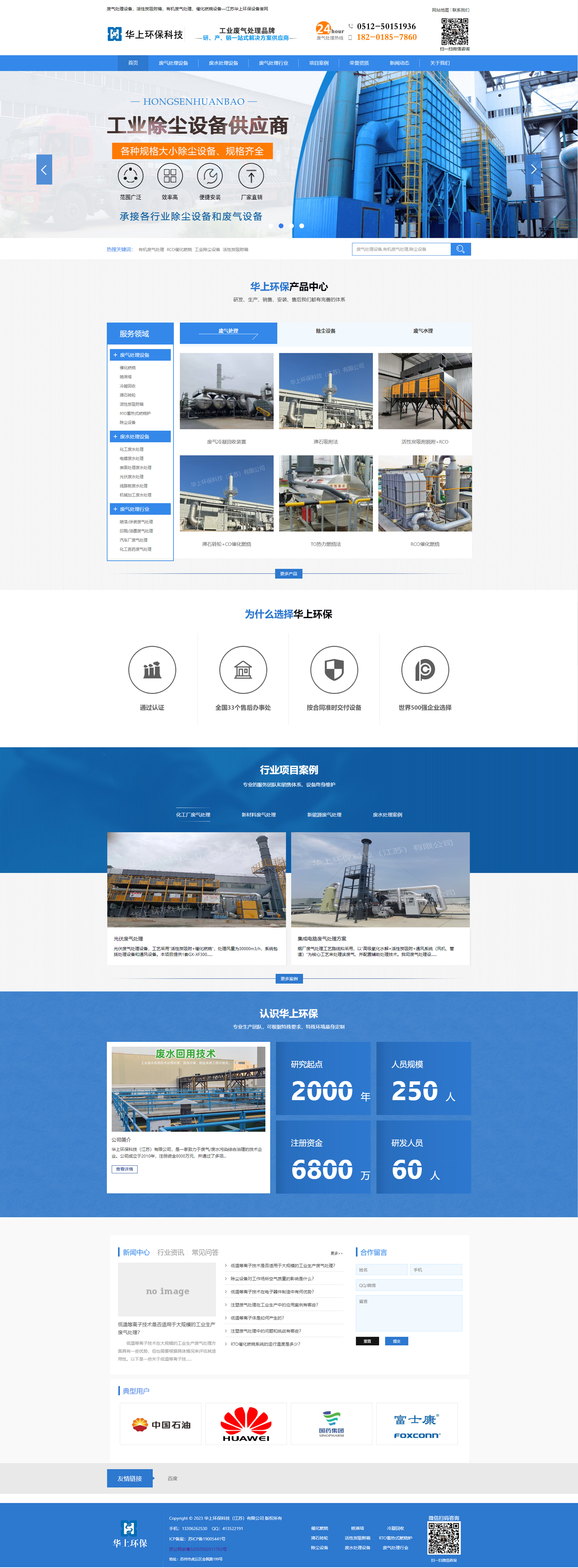 环保设备网站建设案例